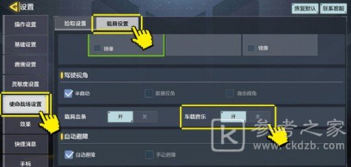 使命召唤手游车载音乐怎么更换 车载周杰伦歌单切换方法图片1