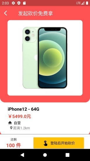 大力砍价APP截图