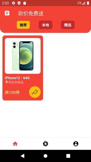 大力砍价APP截图
