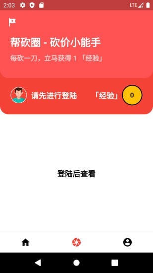 大力砍价APP截图