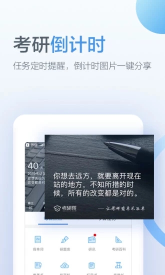 考研帮截图