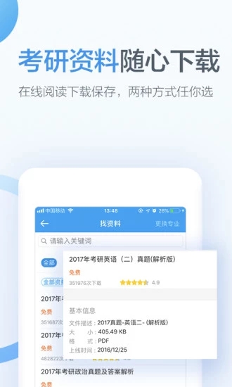 考研帮截图