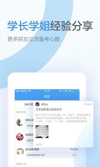 考研帮截图