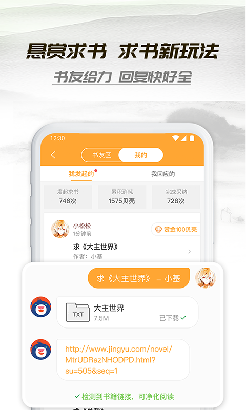梦雾书屋小书亭截图