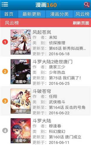漫画160截图