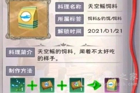 创造与魔法天空果实在哪找 创造与魔法天空果实刷新位置一览图片1