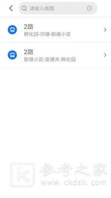 公交e出行
