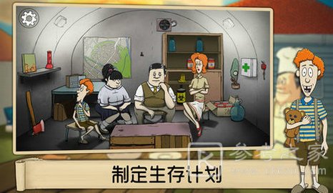 60秒避难所