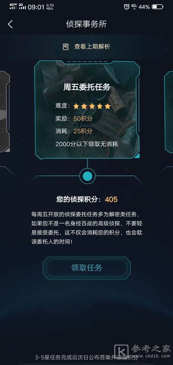 犯罪大师爷爷的宝箱答案是什么 爷爷的宝箱答案一览图片2