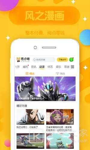 风之漫画