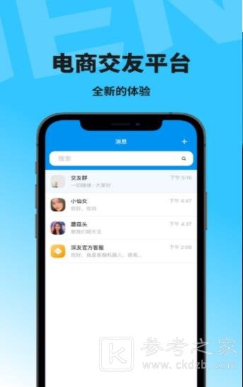 深友交友