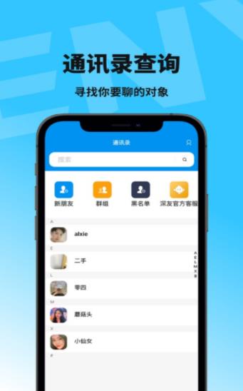 深友交友截图