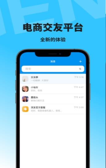 深友交友截图