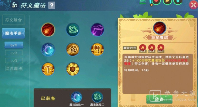 创造与魔法魔法符文汇总 魔法符文合成方法