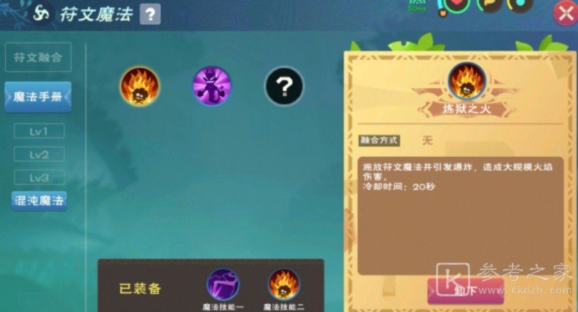 创造与魔法魔法符文汇总 魔法符文合成方法