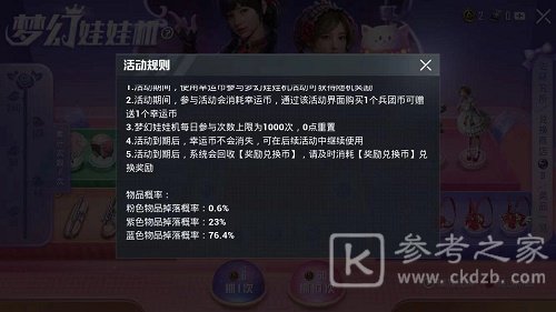 和平精英梦幻娃娃机什么时间结束 梦幻娃娃机抽奖活动介绍图片2
