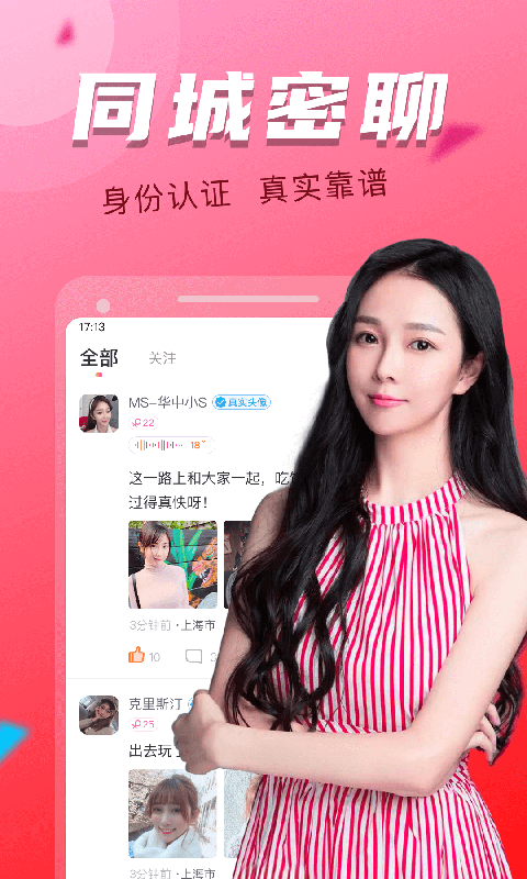 依伴相亲交友截图