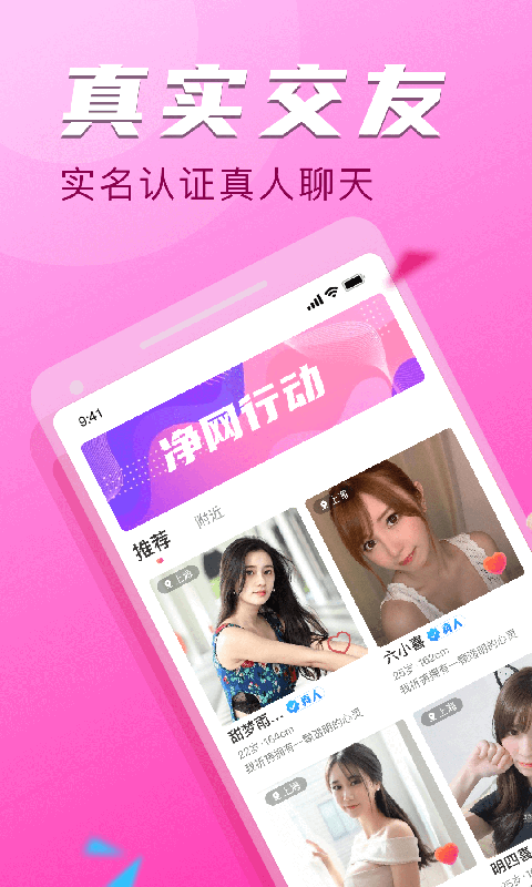 依伴相亲交友截图