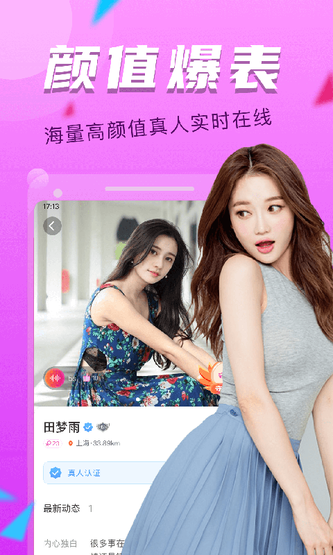 依伴相亲交友截图