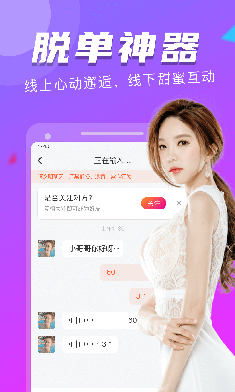依伴相亲交友截图