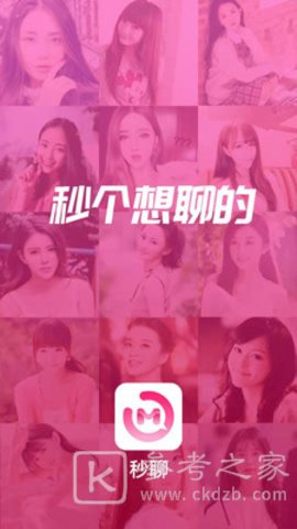秒聊