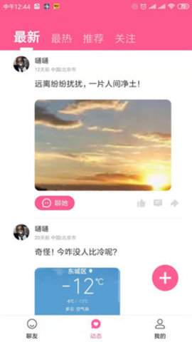 秒聊截图
