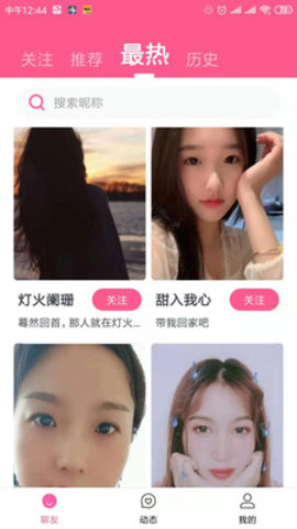 秒聊截图