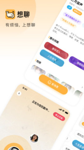 想聊截图