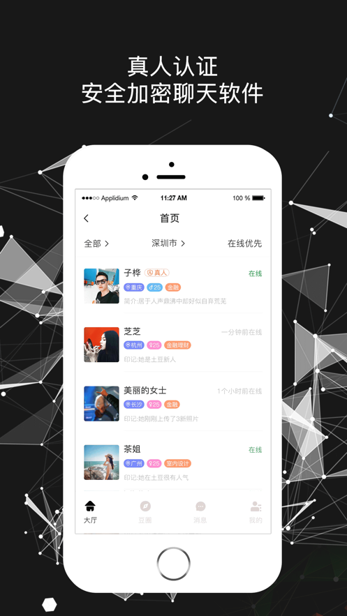 土豆公园截图