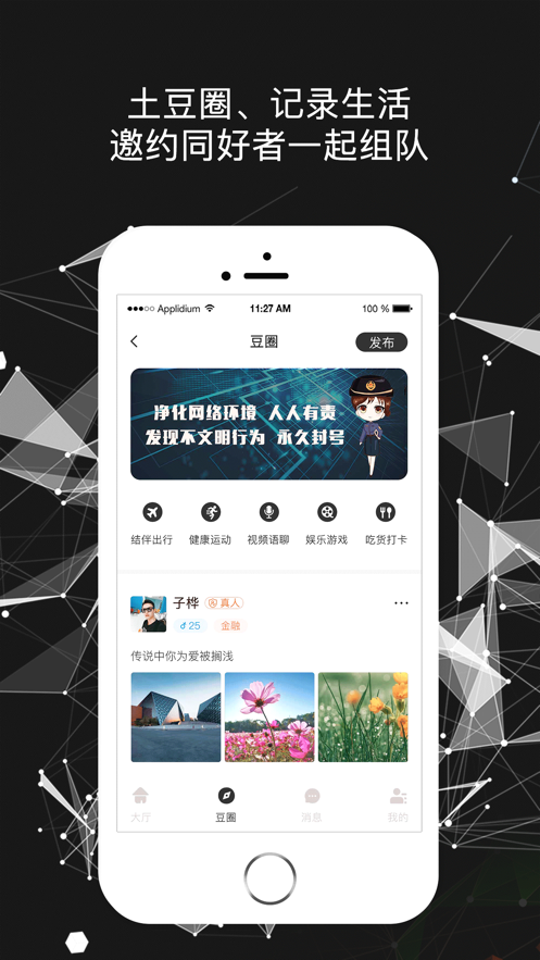 土豆公园截图