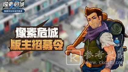 像素危城2021激活码汇总 兑换码最新介绍