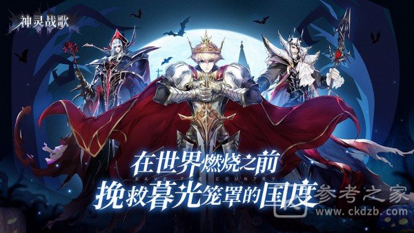 神灵战歌