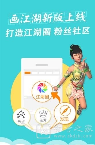画江湖