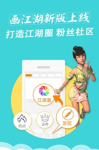 画江湖截图