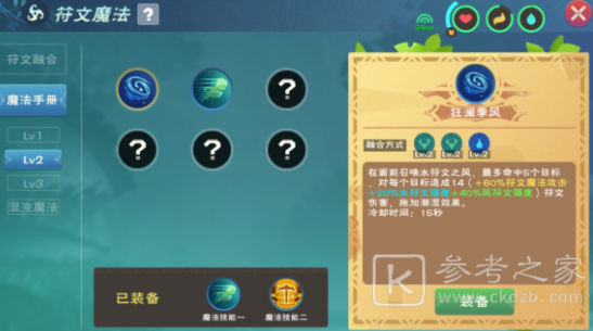 创造与魔法符文魔法合成攻略 魔法融合公式分享图片2