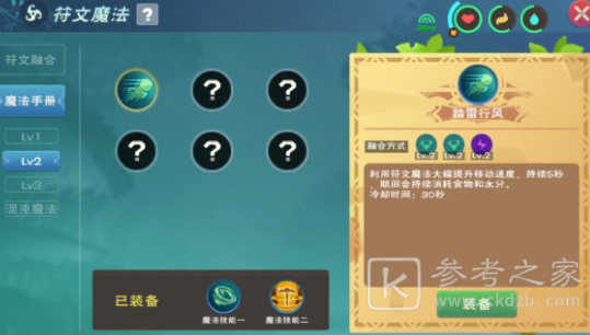 创造与魔法符文魔法合成攻略 魔法融合公式分享图片1