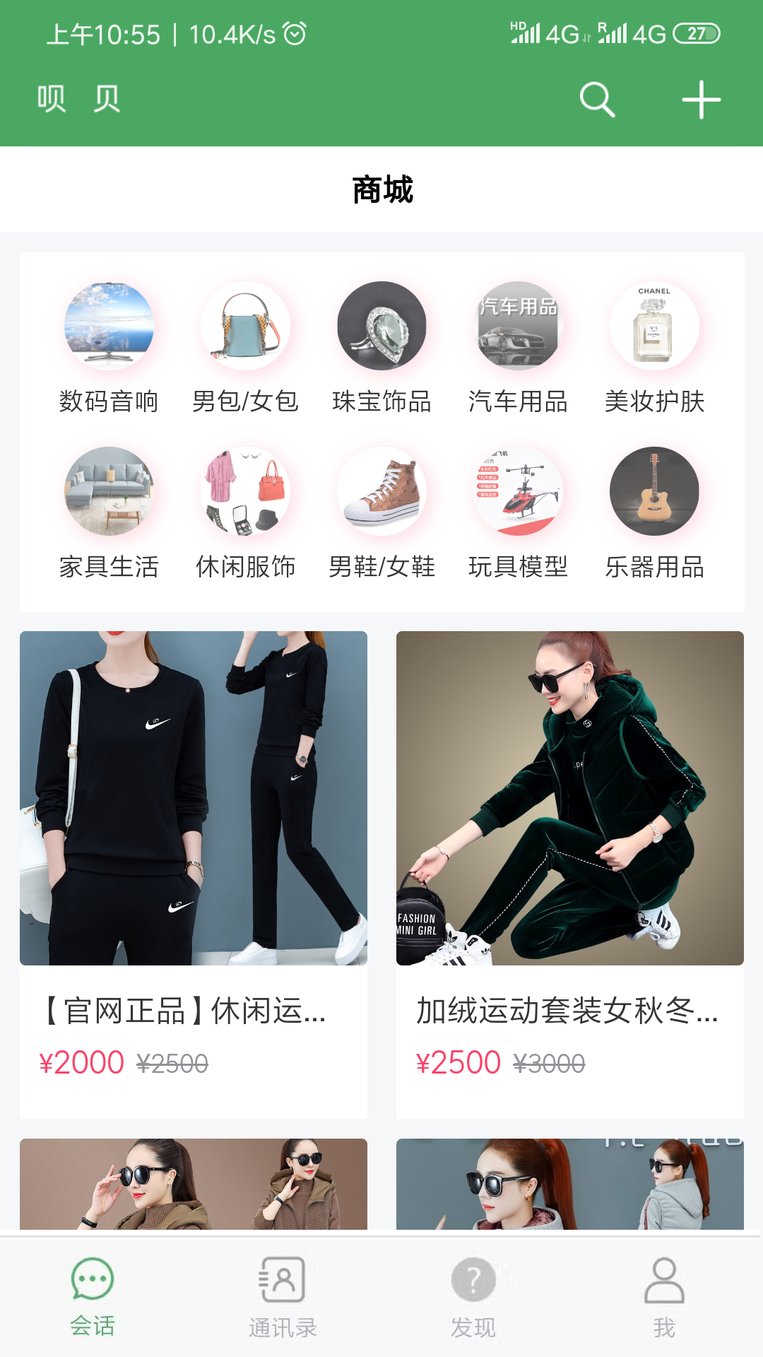 呗贝截图