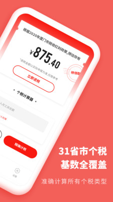 个人所得税抵扣截图