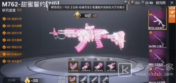 和平精英甜蜜誓约m762升级完是什么样？甜蜜誓约m762升级皮肤特效一览图片2