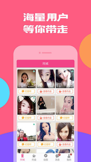 拍拍交友手游app截图