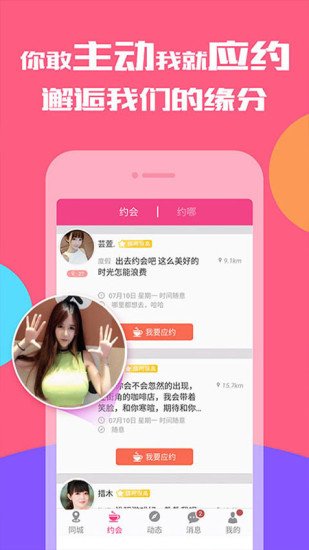 拍拍交友手游app截图