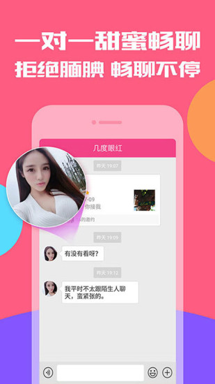 拍拍交友手游app截图