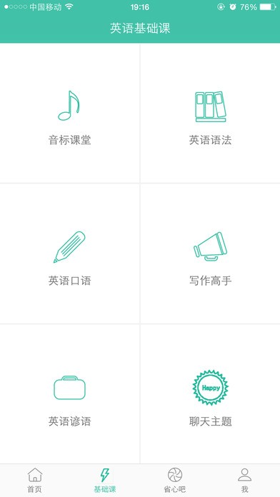 省心英语截图