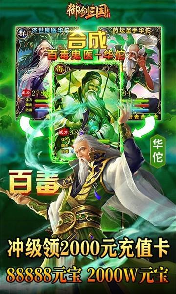御剑三国白漂福利截图