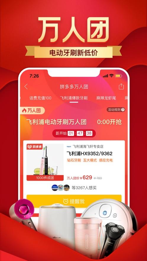 拼多多截图