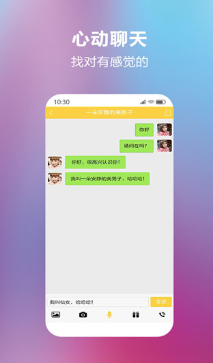 花香交友截图