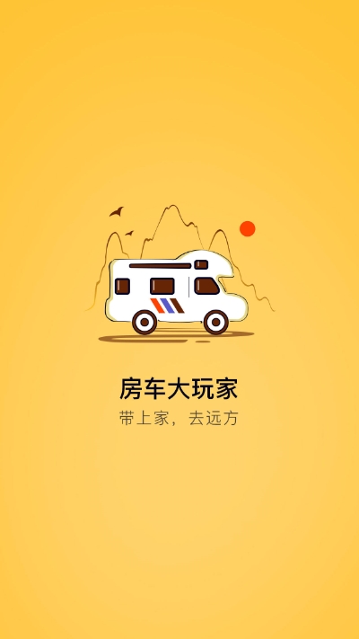 房车大玩家截图