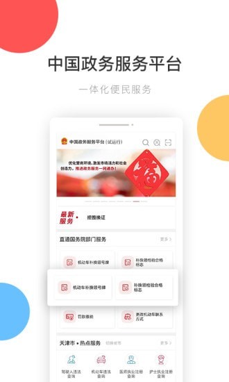 全国健康码一码通行截图