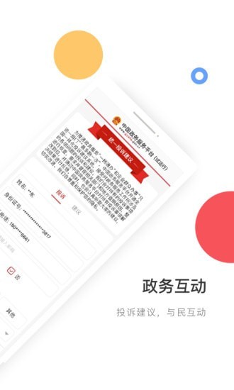 全国健康码一码通行截图