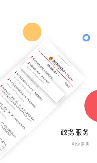 全国健康码一码通行截图
